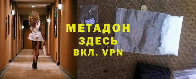 МЕТАДОН methadone  Высоковск 