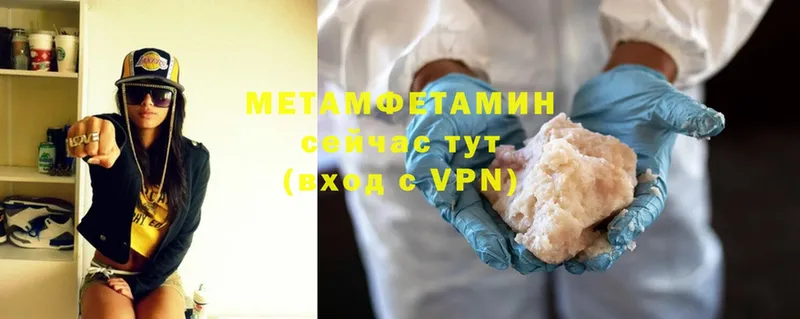 МЕТАМФЕТАМИН Methamphetamine  Высоковск 